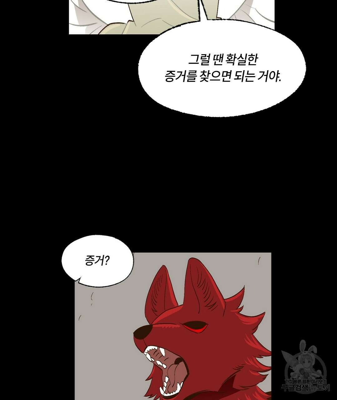 온 어 리시 59화 14