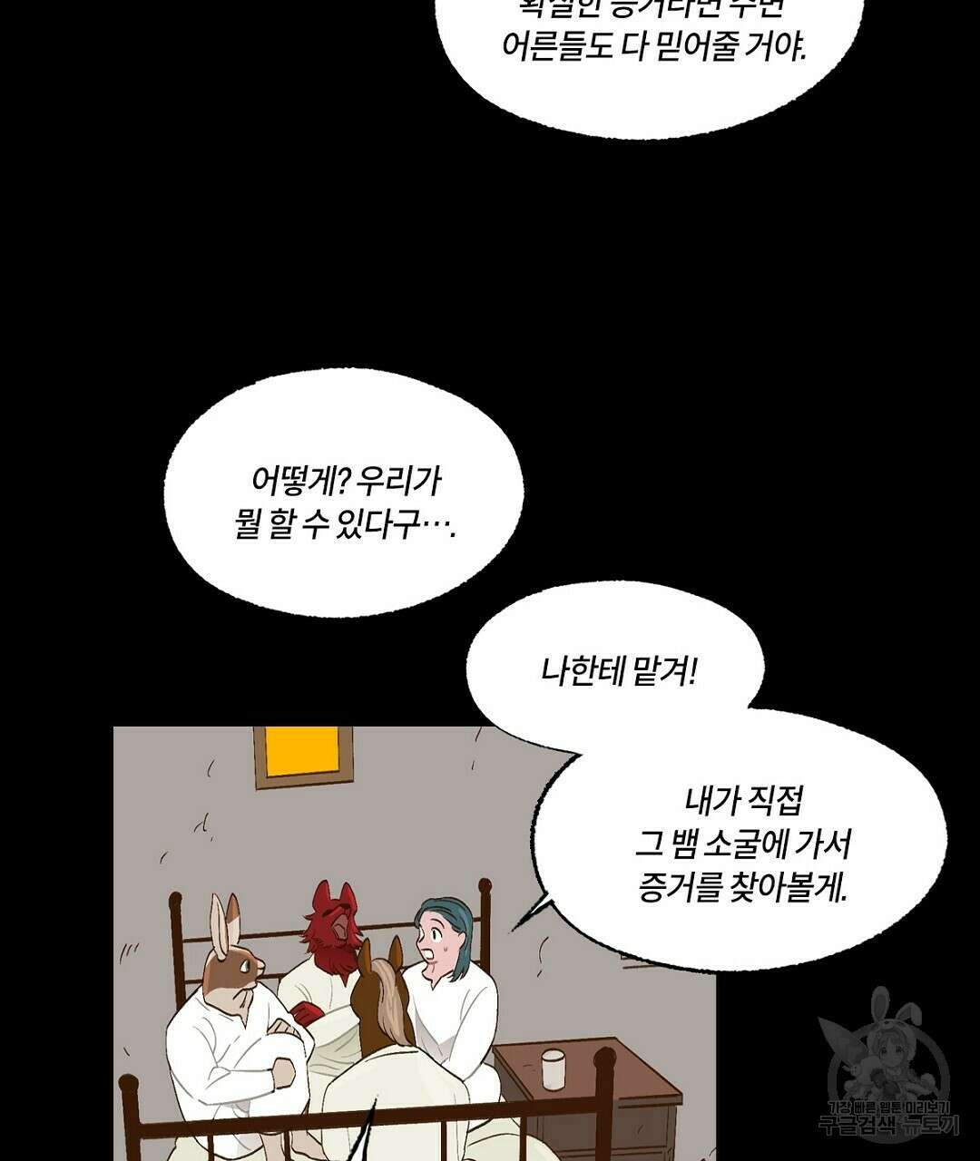온 어 리시 59화 16