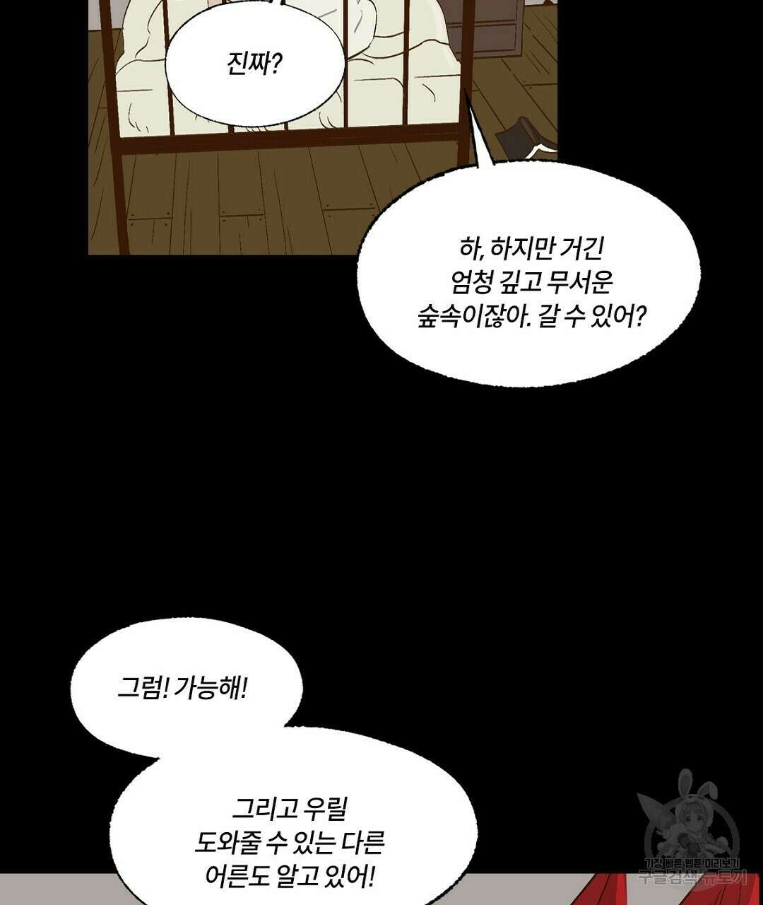 온 어 리시 59화 17