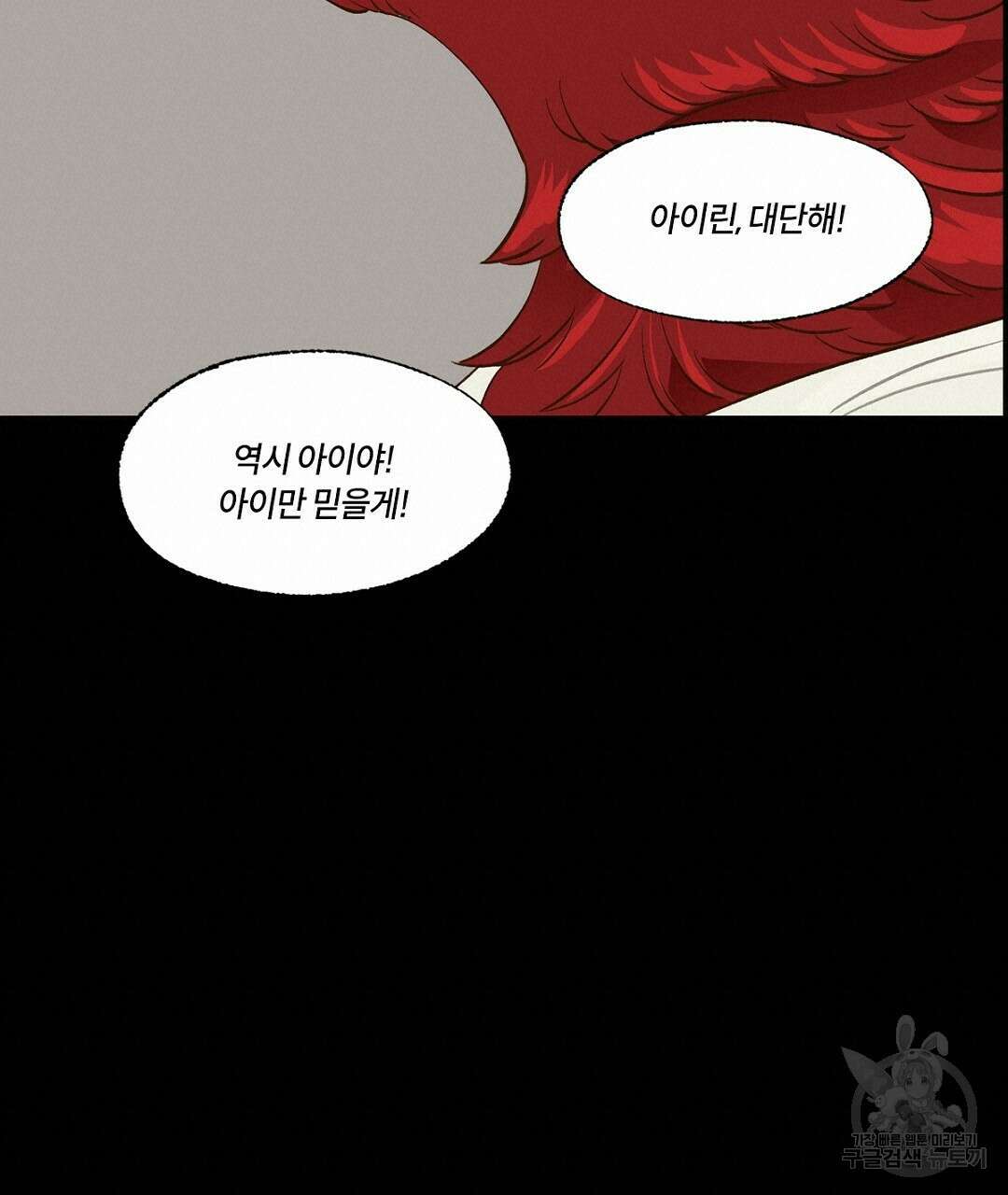 온 어 리시 59화 19