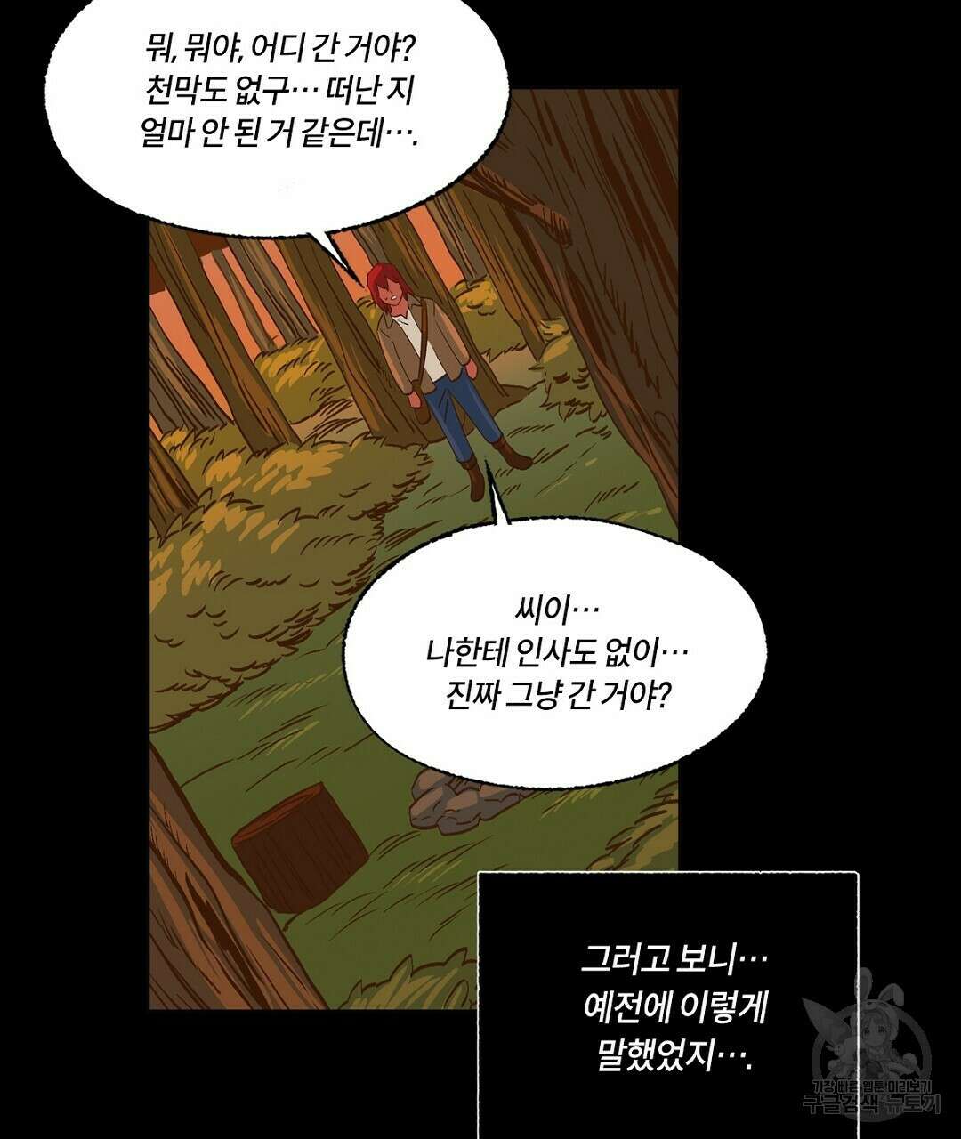 온 어 리시 59화 22