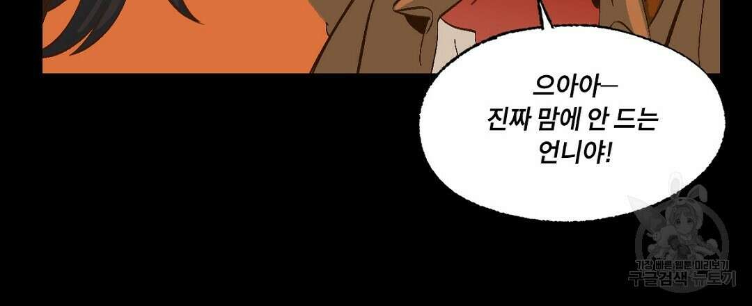 온 어 리시 59화 24