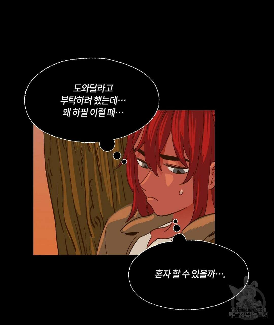 온 어 리시 59화 25