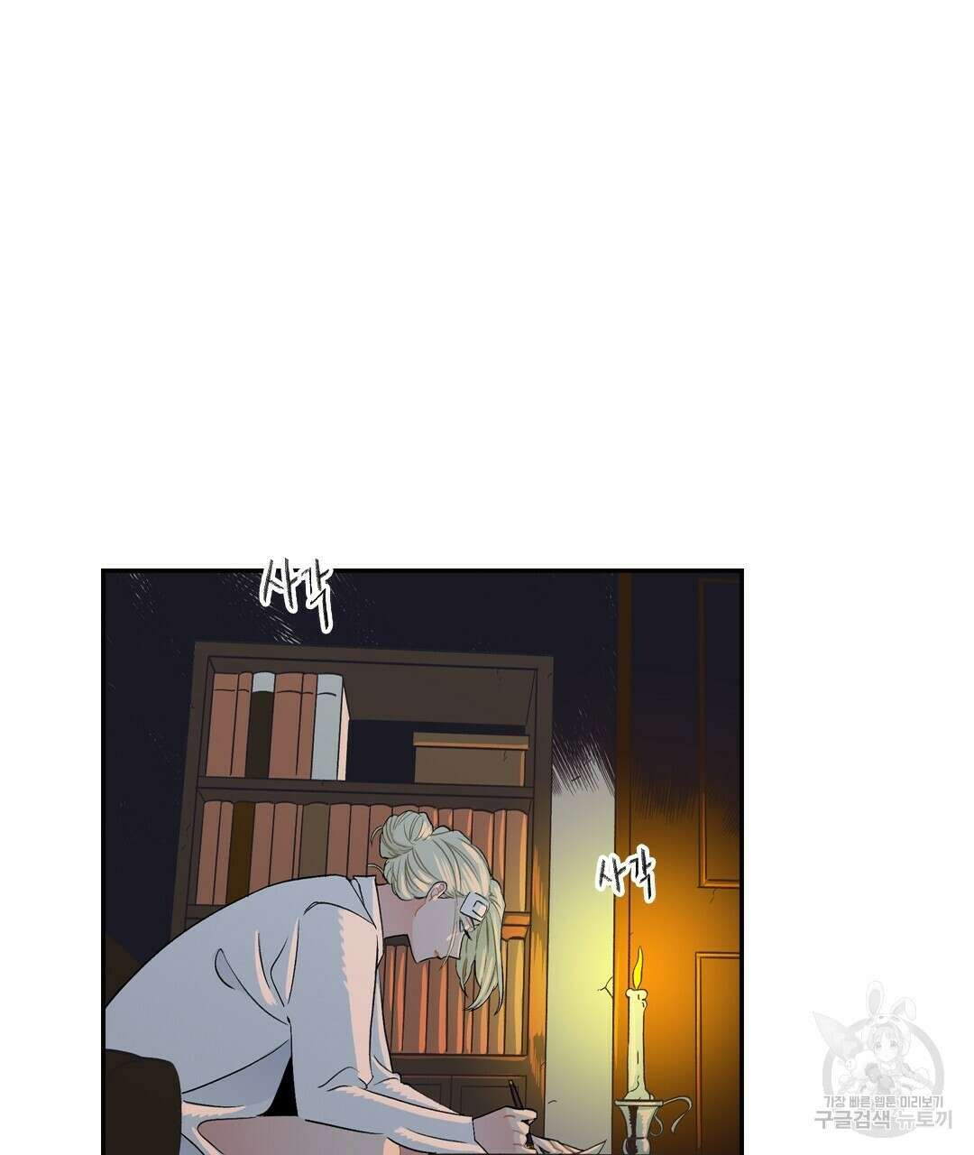 온 어 리시 64화 5