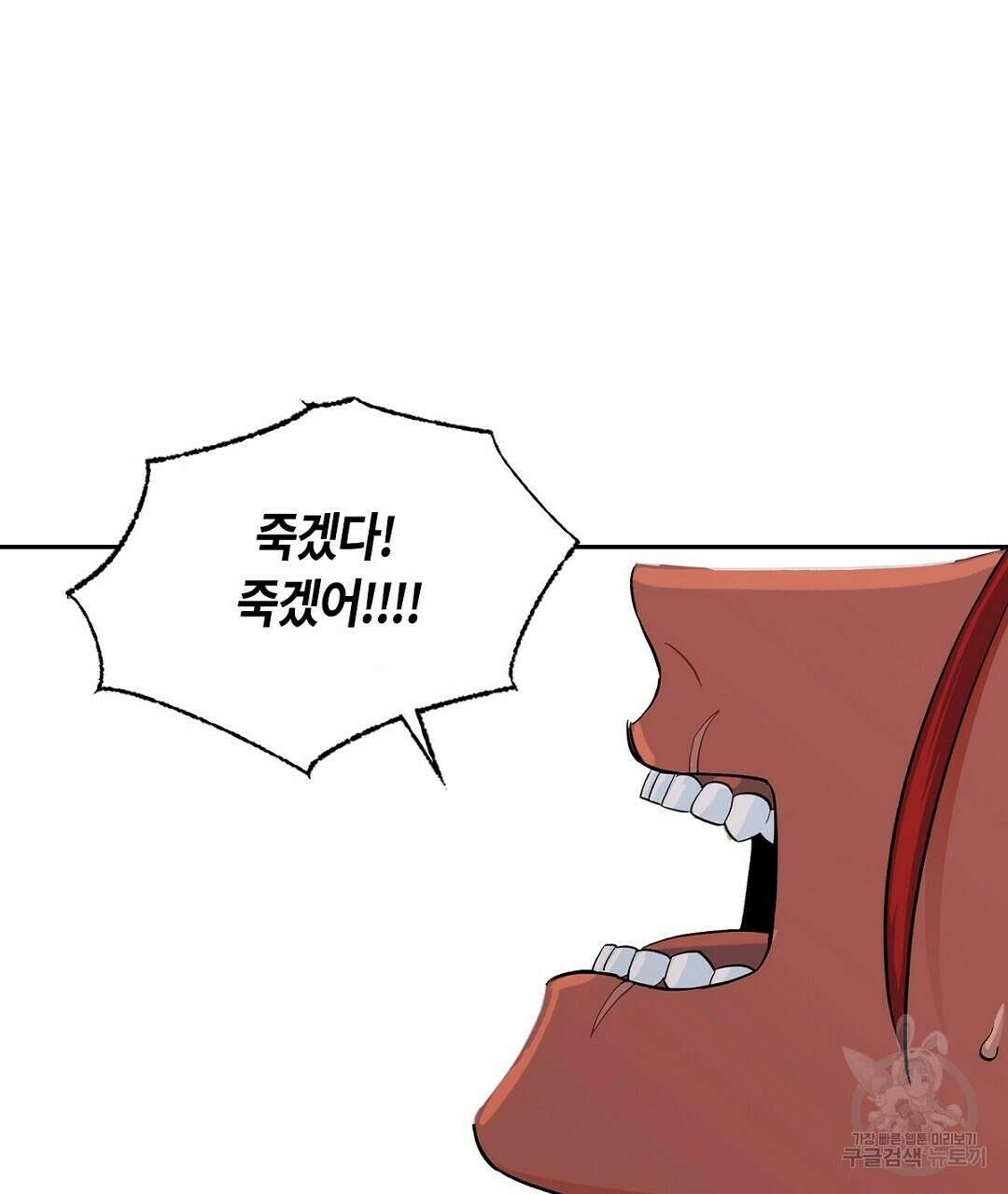 온 어 리시 64화 16