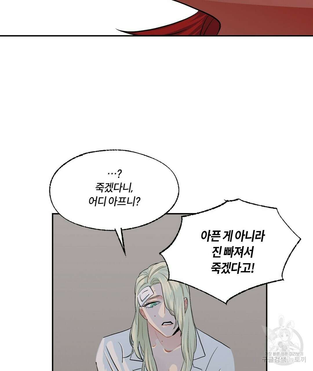 온 어 리시 64화 17