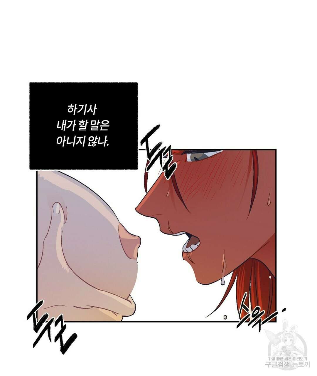 온 어 리시 69화 16