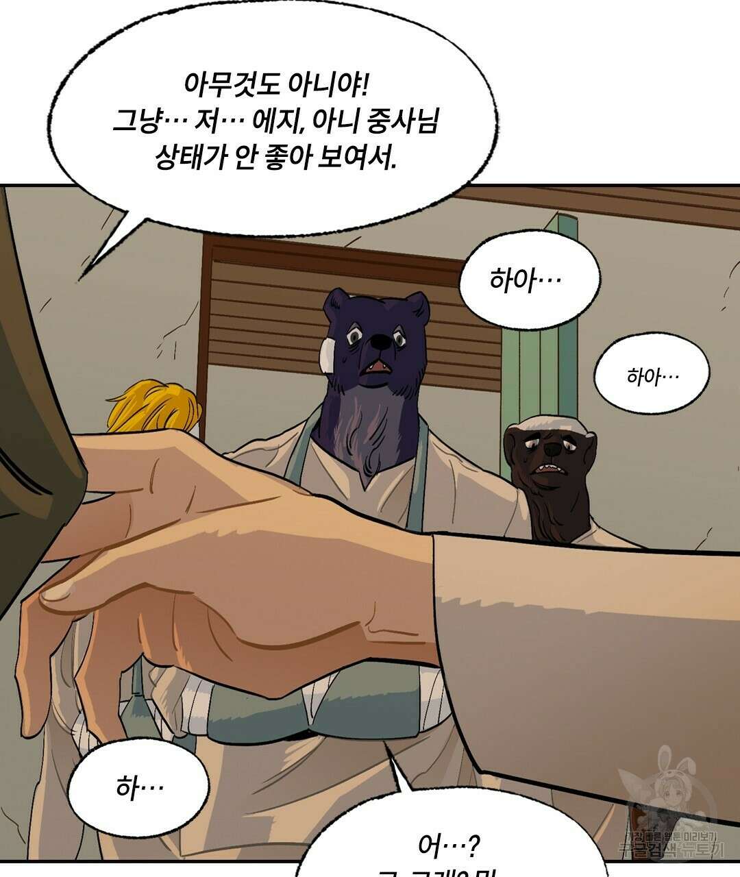 온 어 리시 75화 11