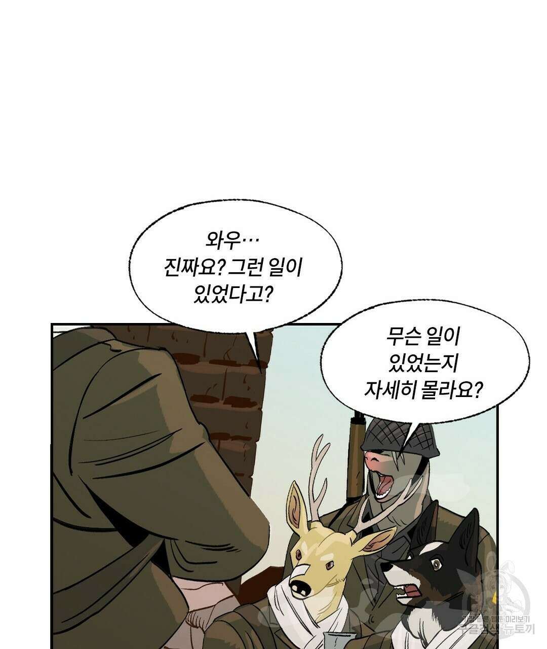 온 어 리시 75화 20
