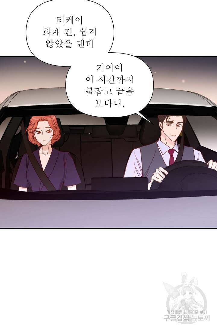 최고의 그녀 4화 3