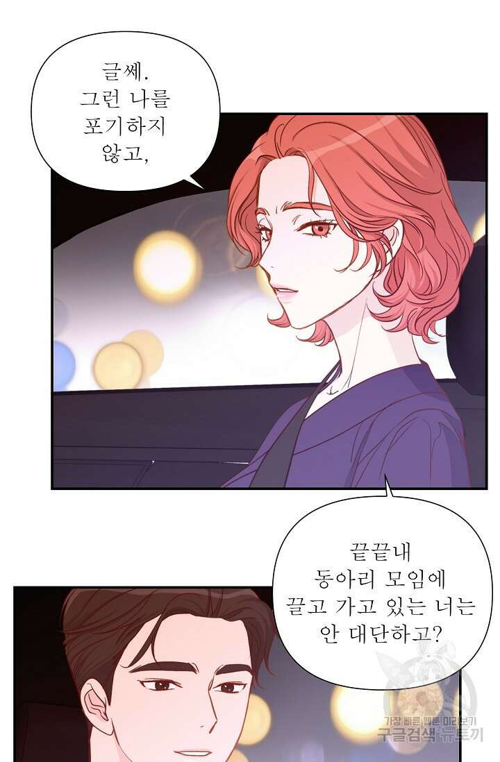 최고의 그녀 4화 4