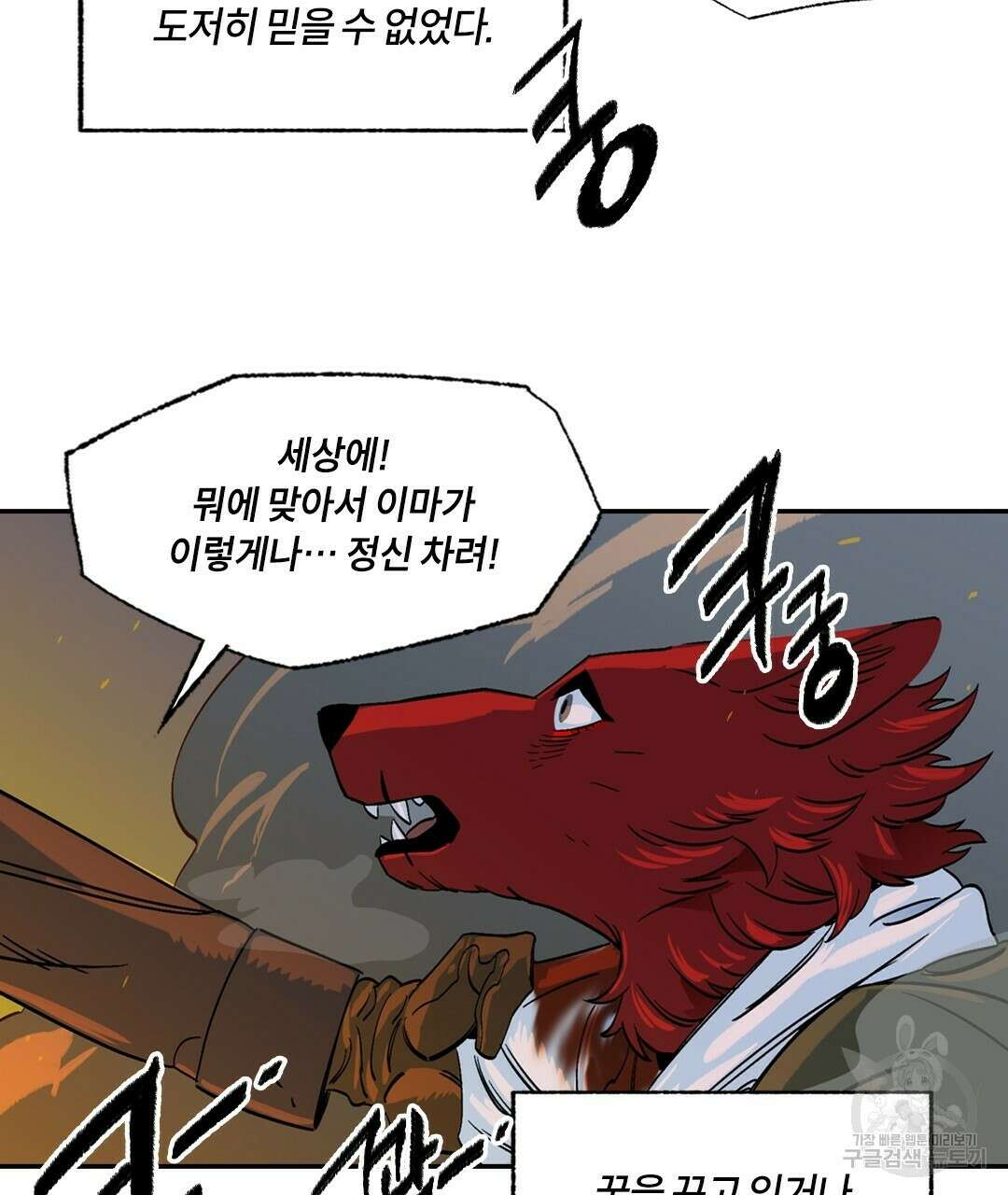 온 어 리시 77화 5