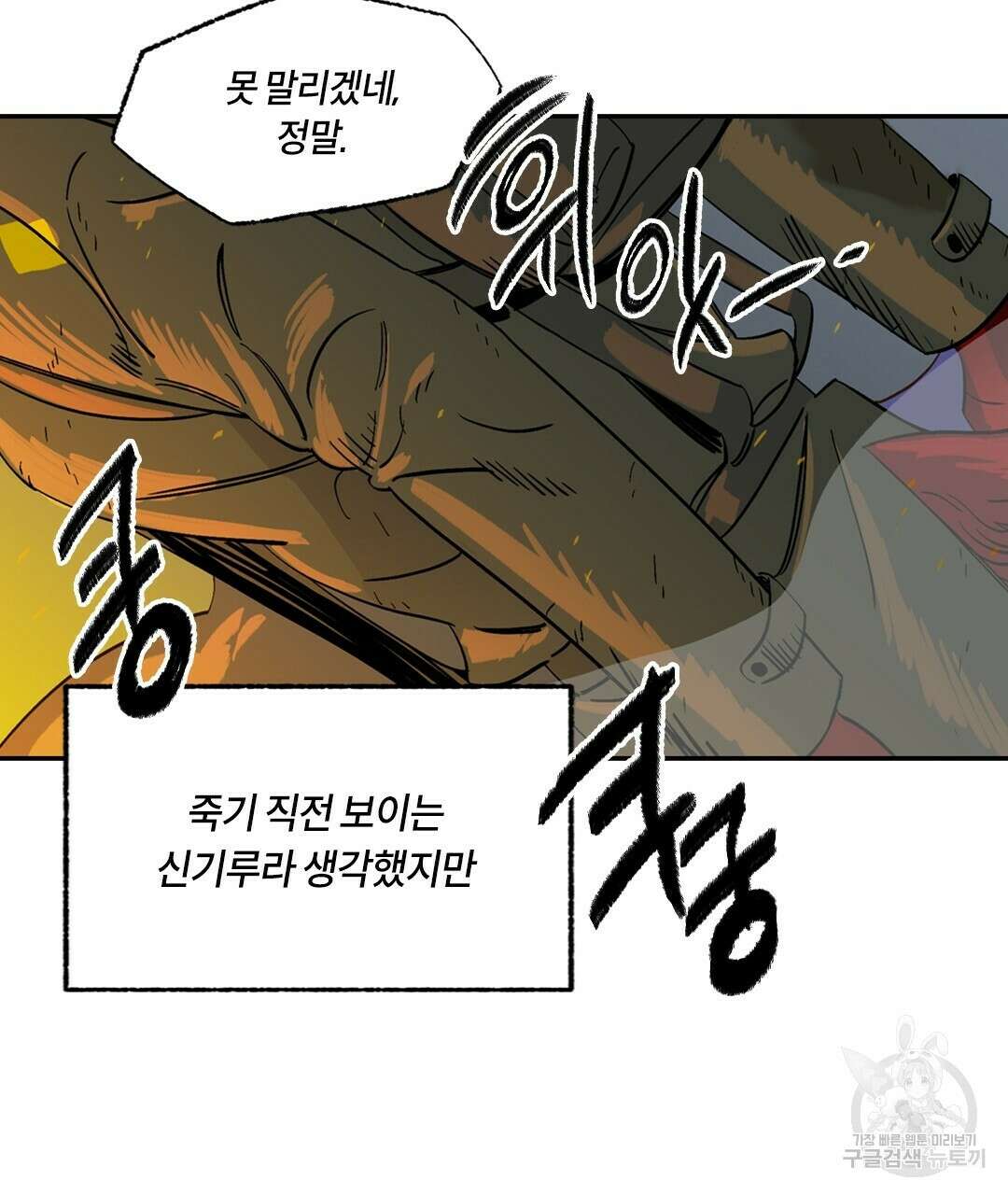온 어 리시 77화 7