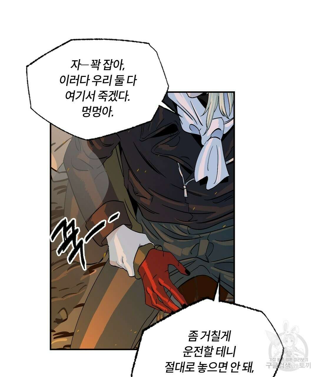 온 어 리시 77화 8