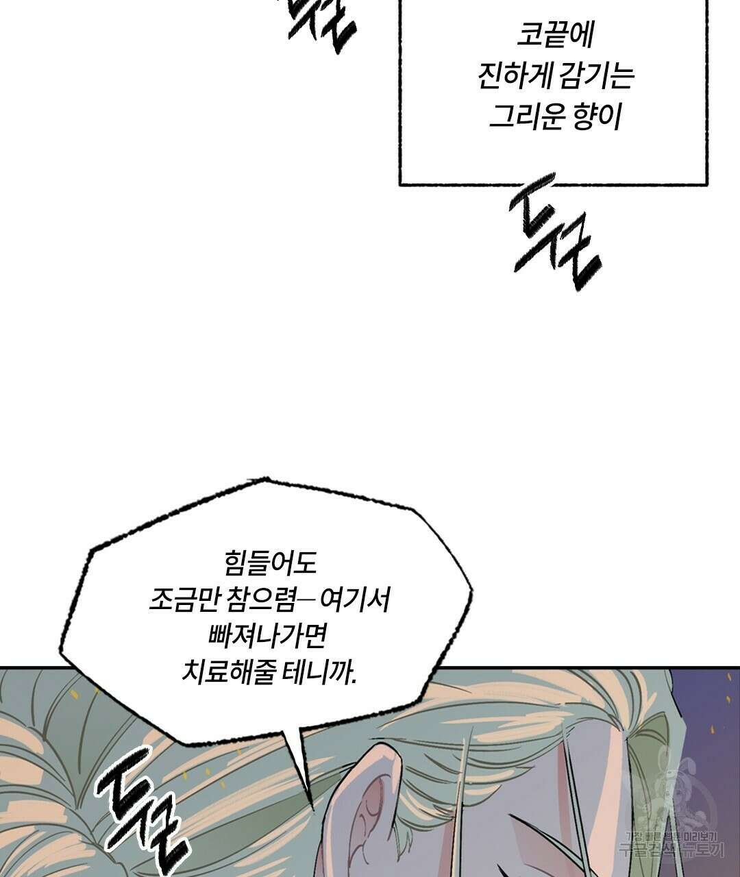 온 어 리시 77화 11