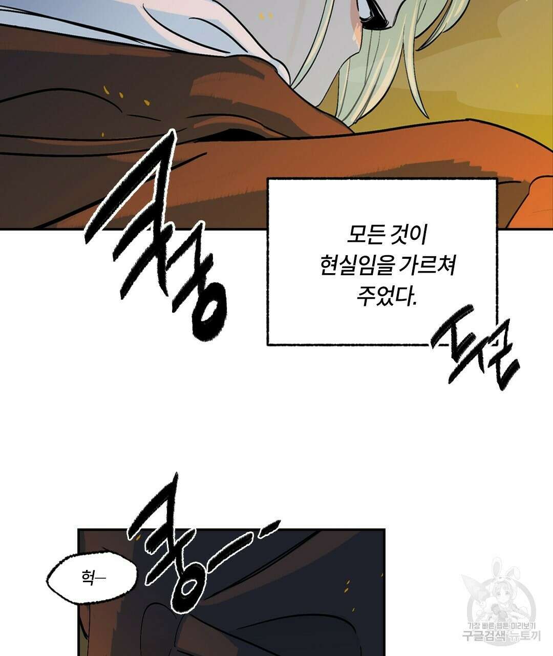 온 어 리시 77화 13