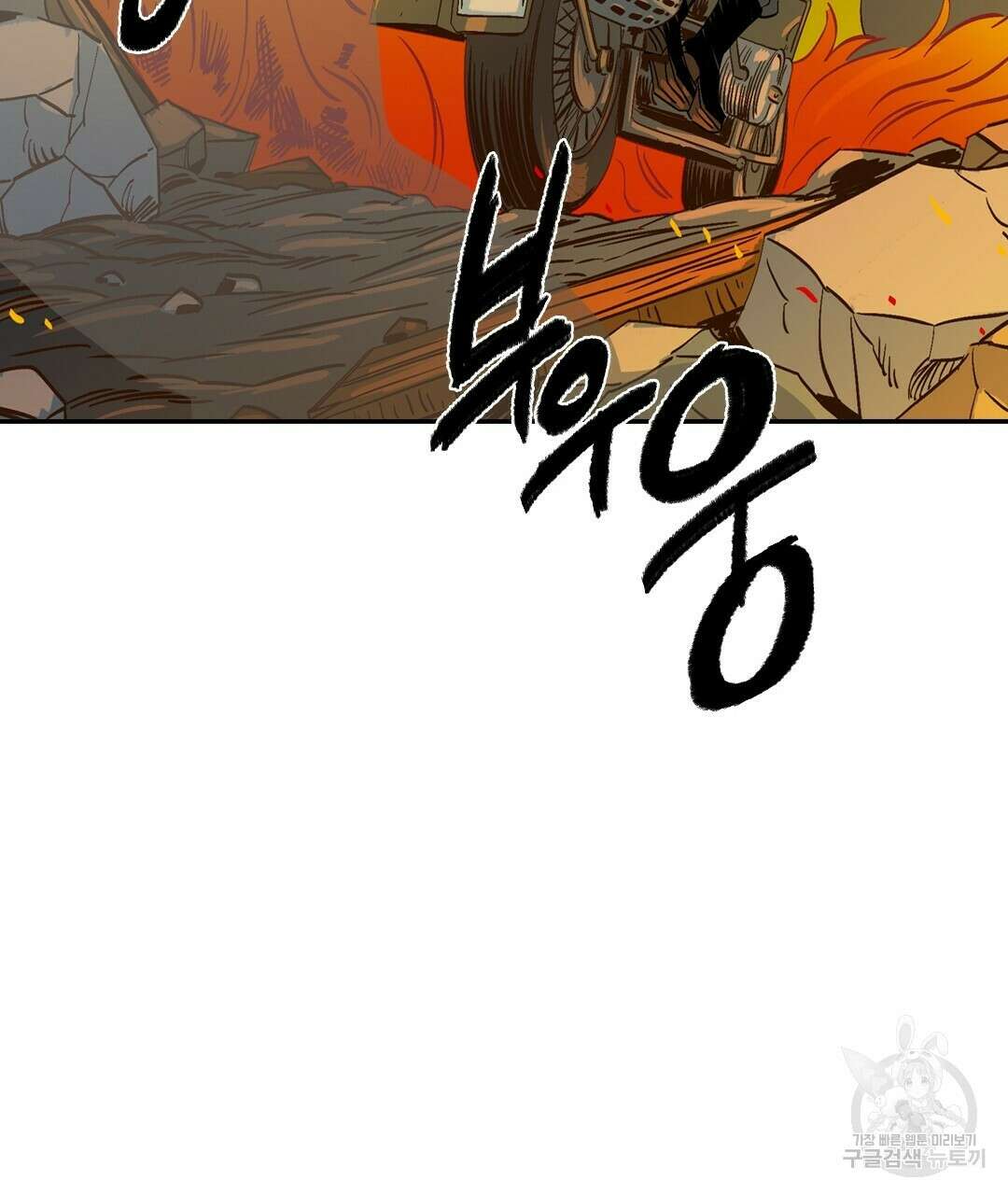 온 어 리시 77화 20