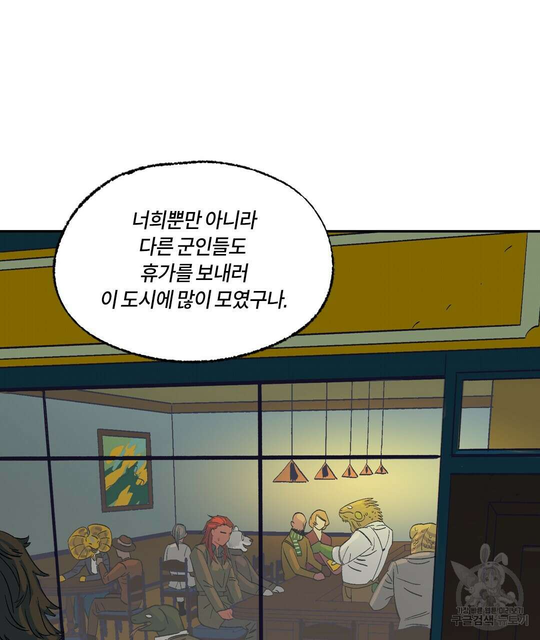 온 어 리시 97화 4