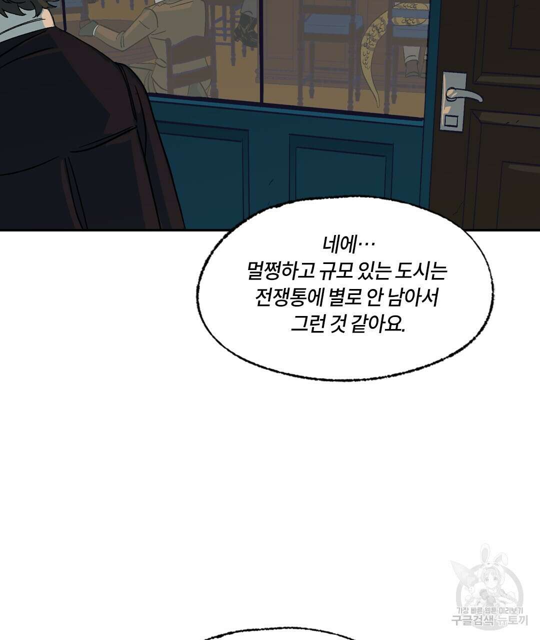 온 어 리시 97화 5