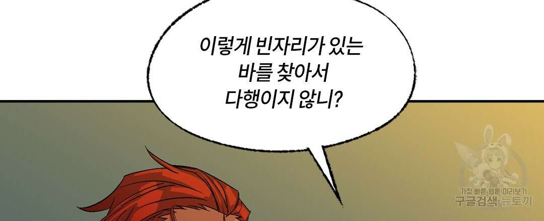 온 어 리시 97화 6