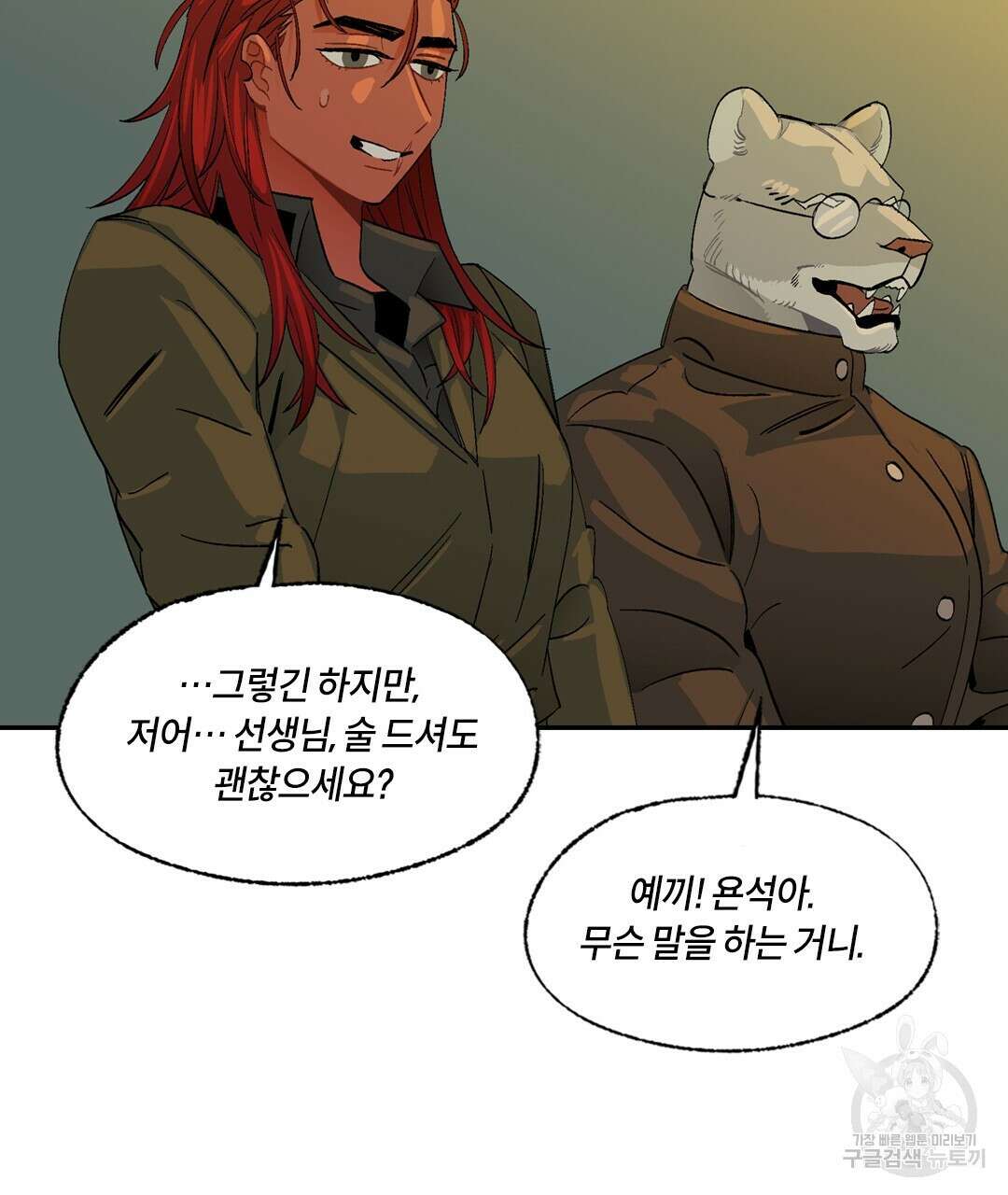 온 어 리시 97화 7