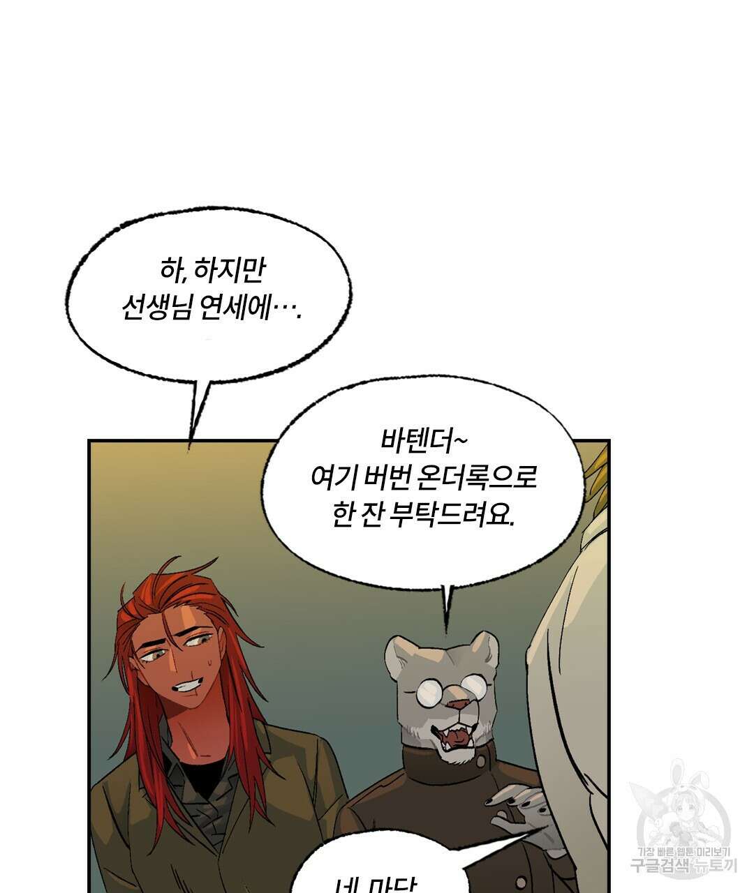 온 어 리시 97화 8