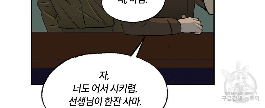 온 어 리시 97화 9