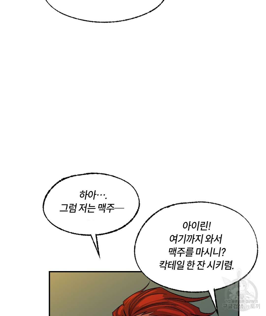 온 어 리시 97화 10