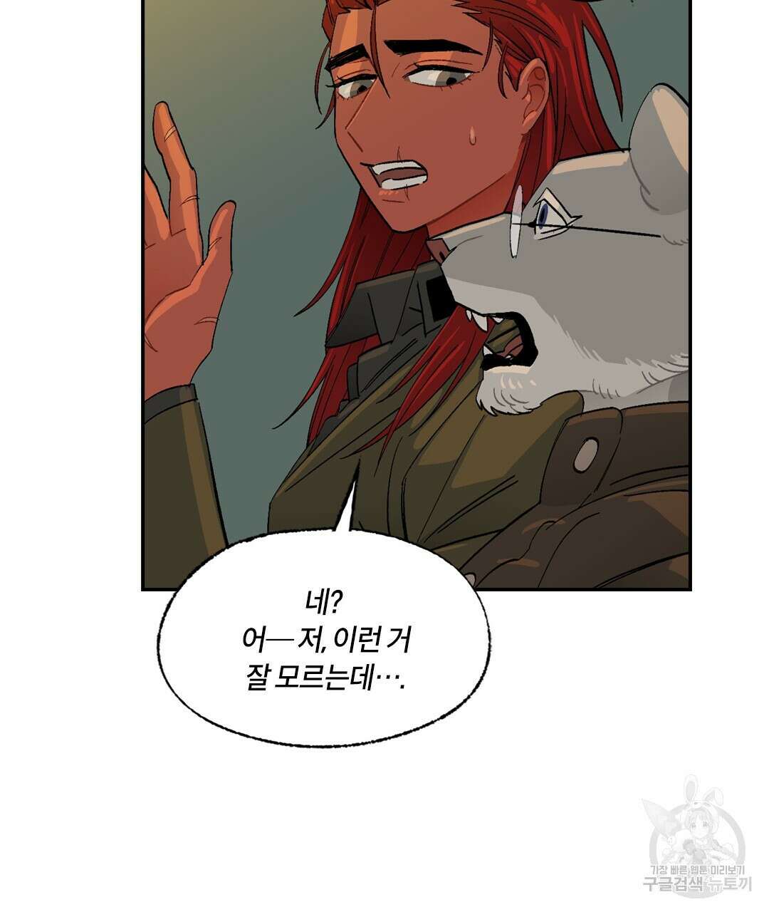 온 어 리시 97화 11