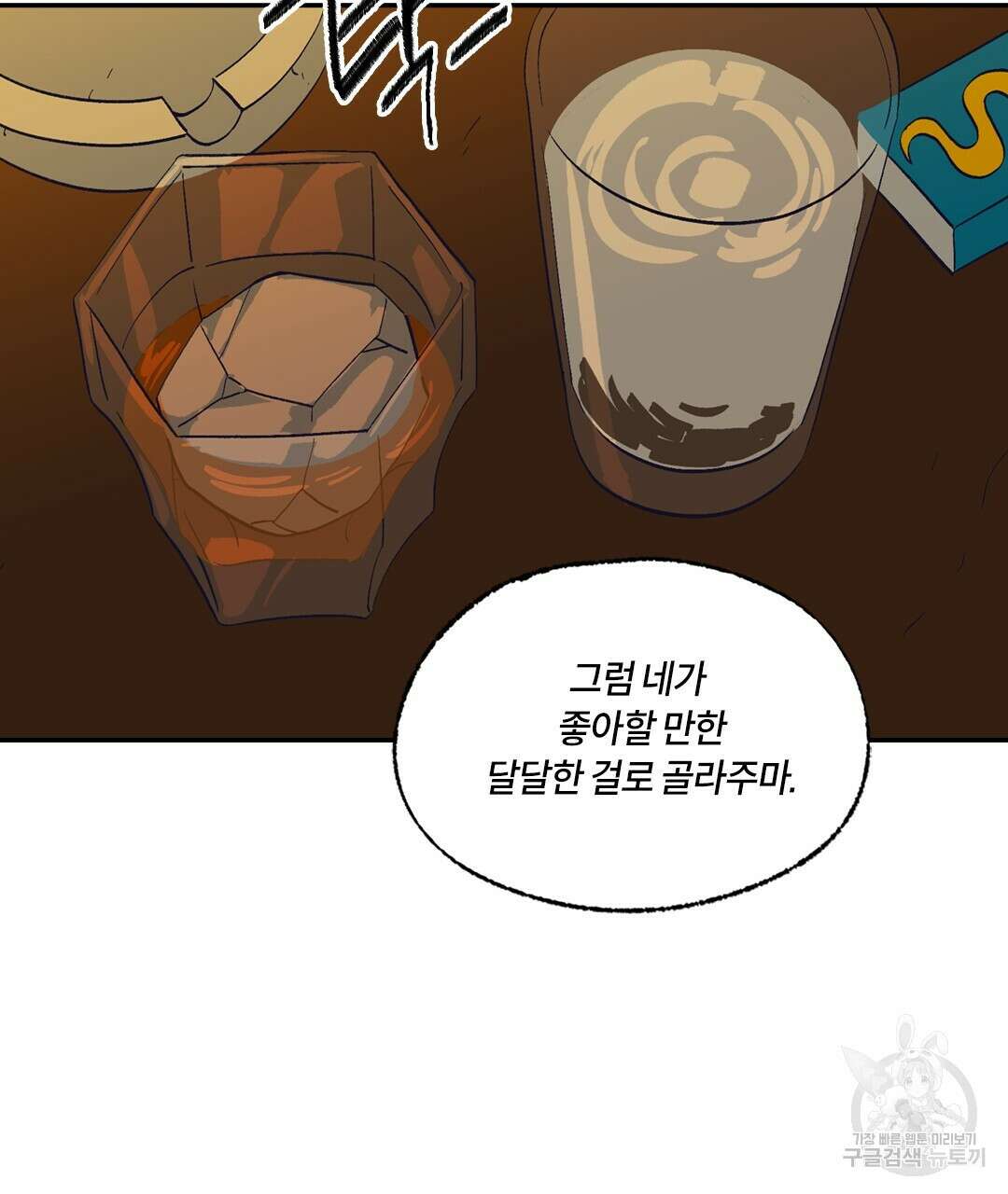 온 어 리시 97화 13