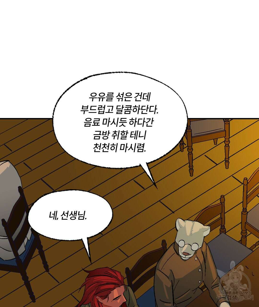 온 어 리시 97화 14