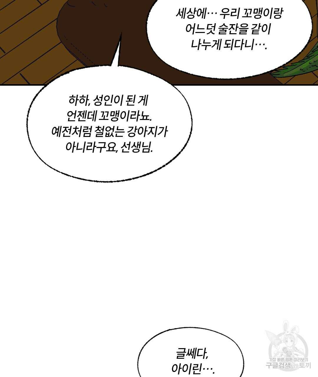 온 어 리시 97화 16
