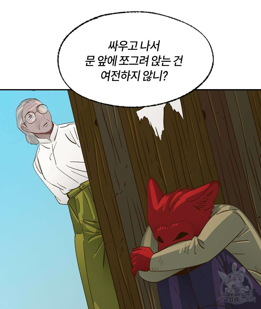 온 어 리시 97화 19