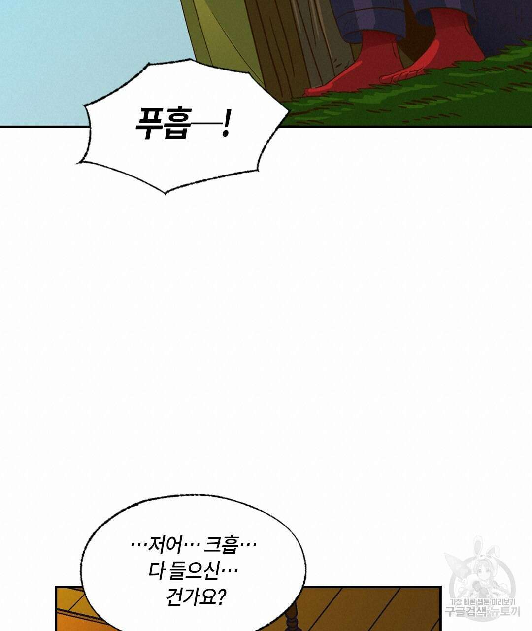 온 어 리시 97화 20