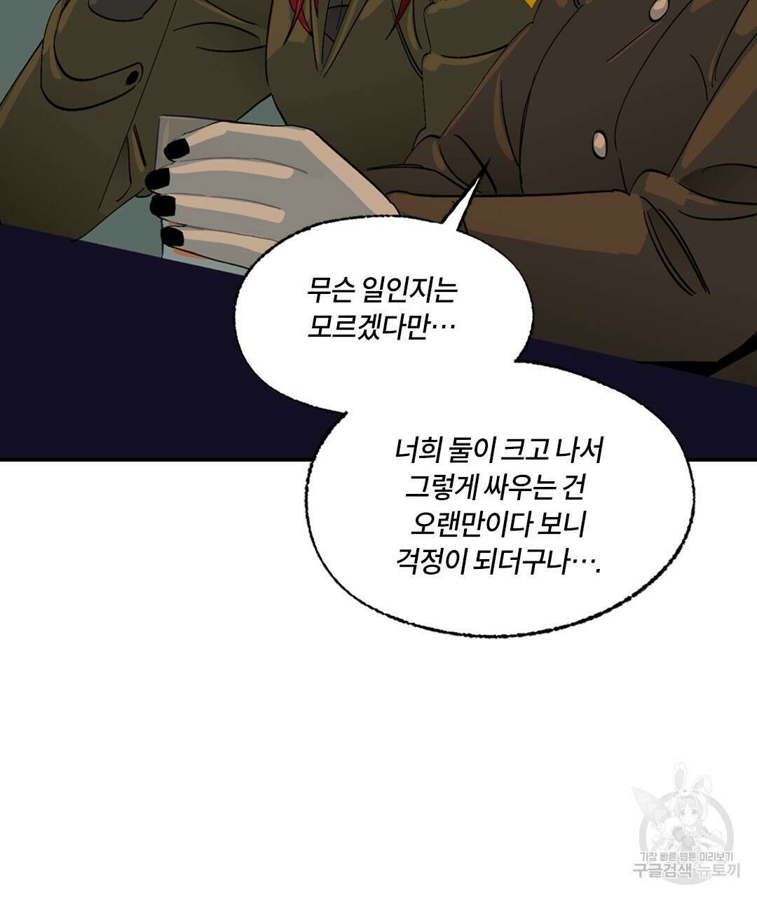 온 어 리시 97화 26