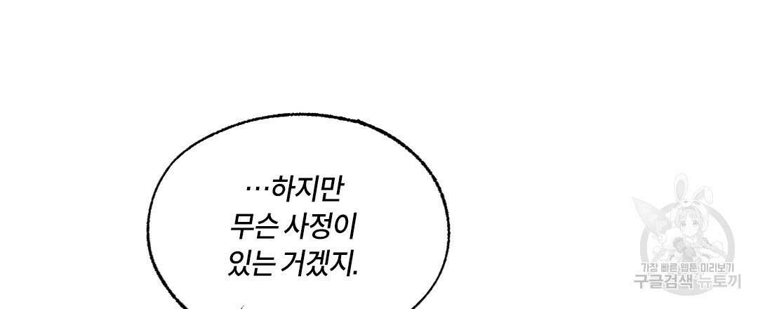 온 어 리시 97화 27