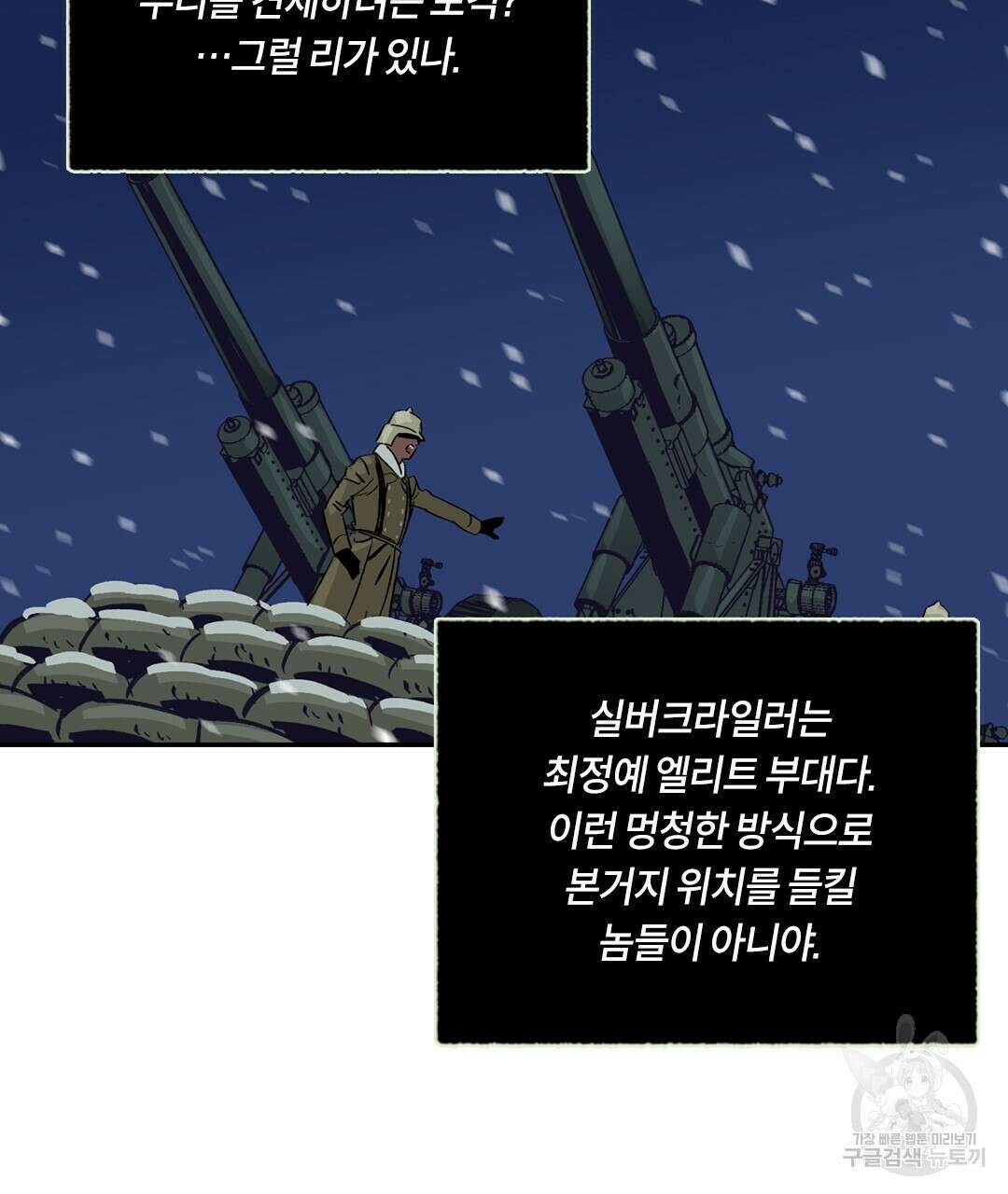 온 어 리시 112화 10