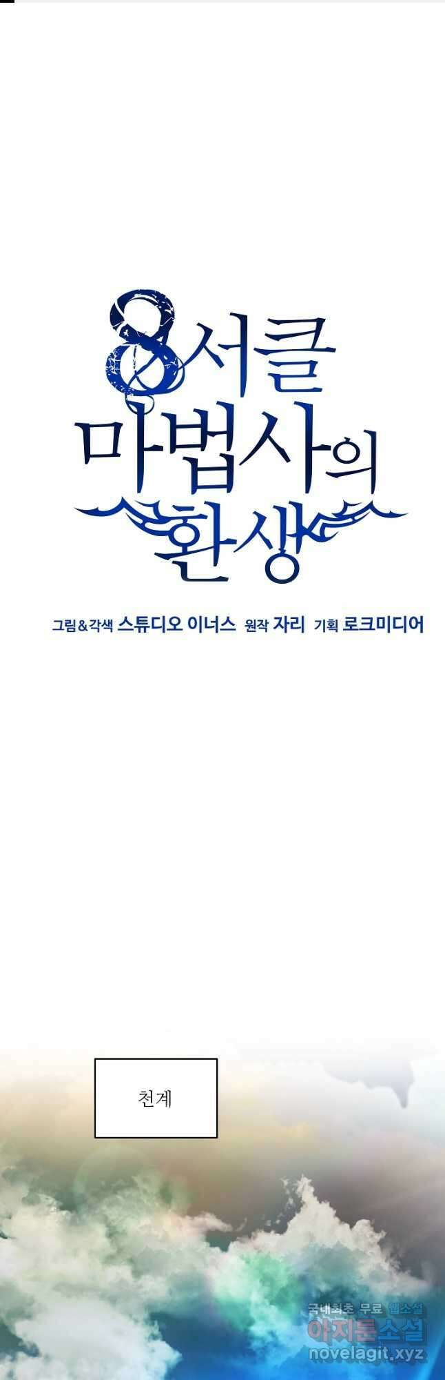 8서클 마법사의 환생 154화 1