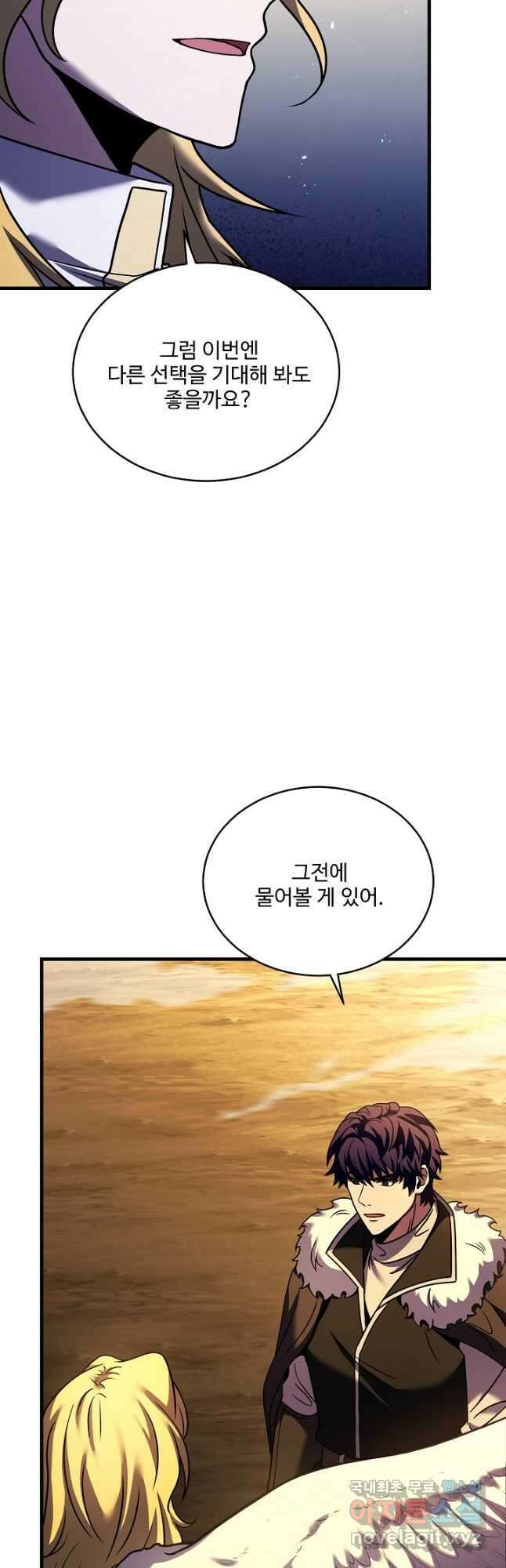 8서클 마법사의 환생 154화 5