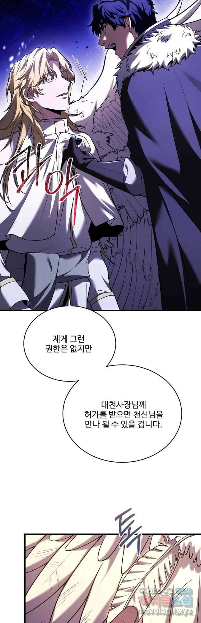 8서클 마법사의 환생 154화 8