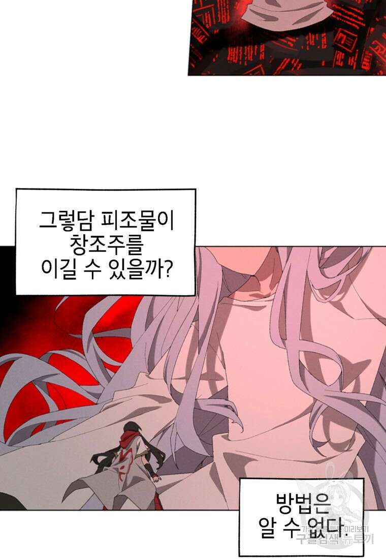 드래곤에고 시즌3 54화 3