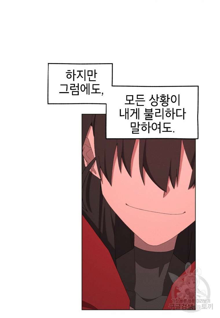 드래곤에고 시즌3 54화 4