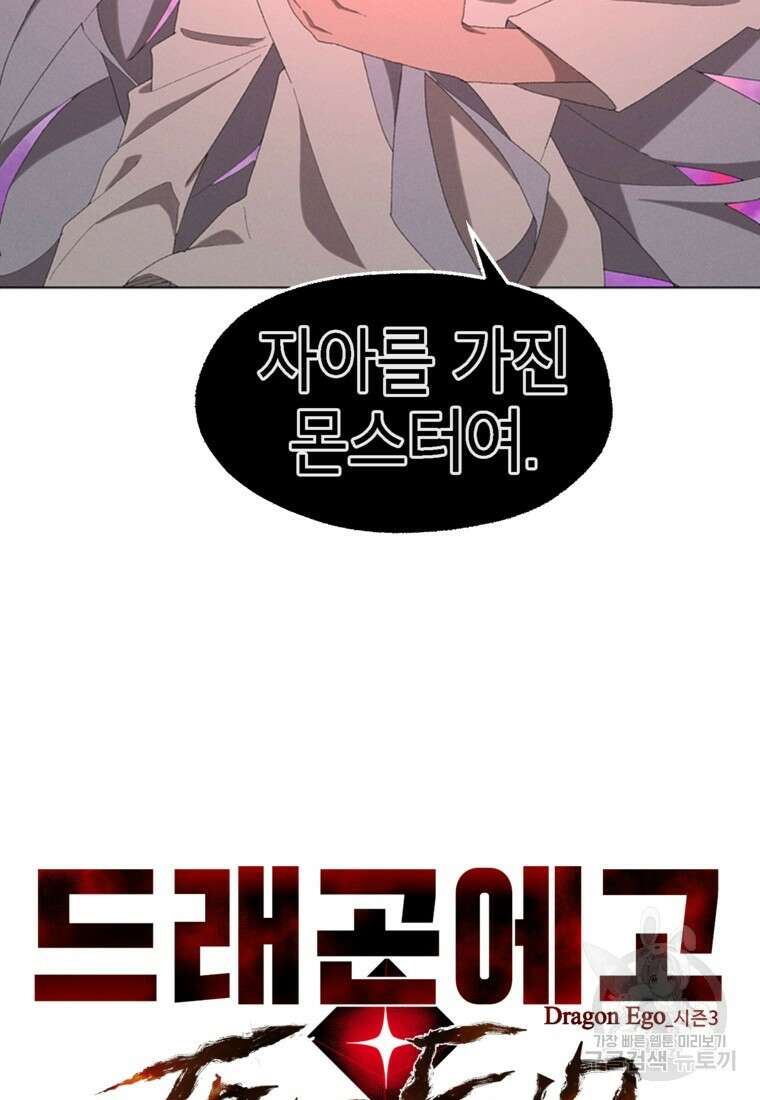 드래곤에고 시즌3 54화 9