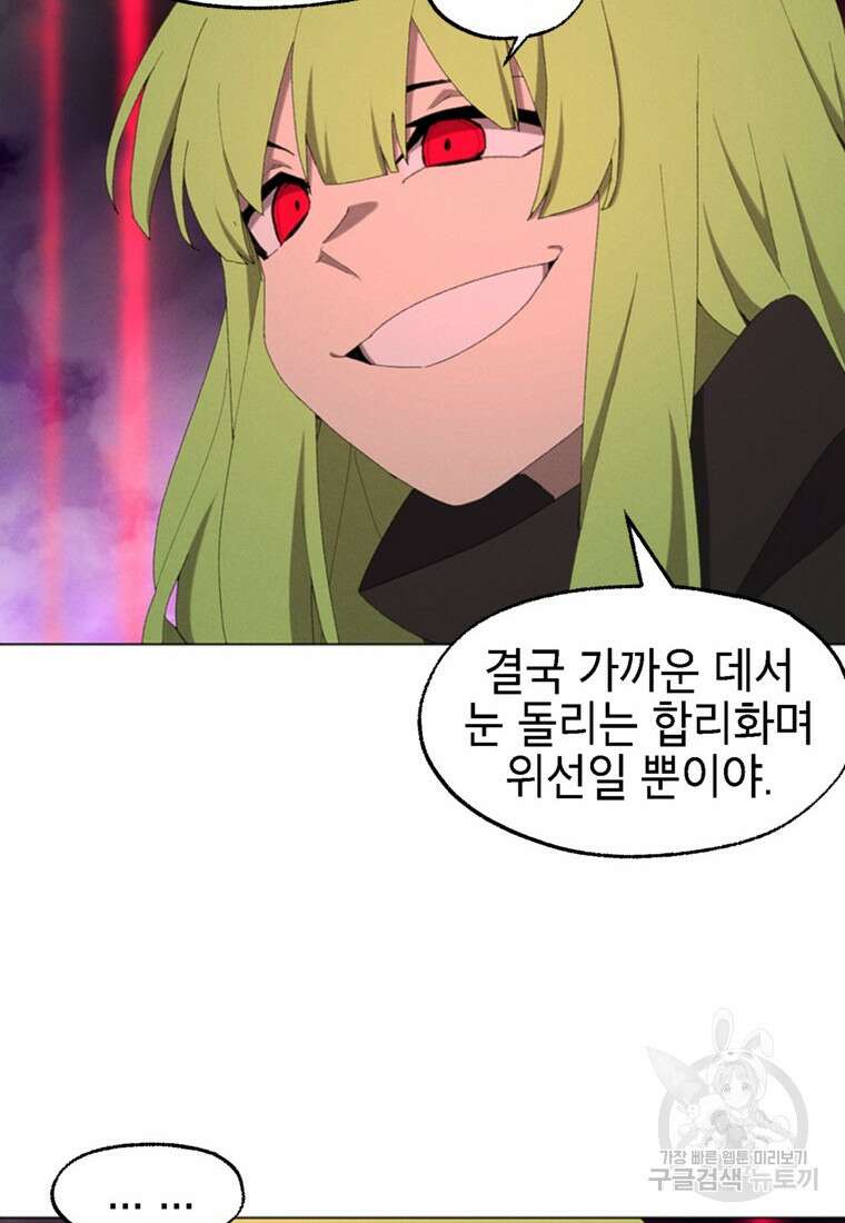 드래곤에고 시즌3 54화 14