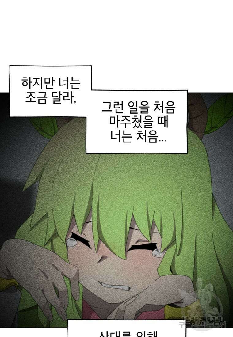 드래곤에고 시즌3 54화 21