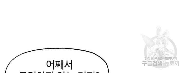 드래곤에고 시즌3 54화 32