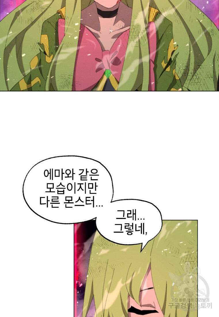 드래곤에고 시즌3 54화 36
