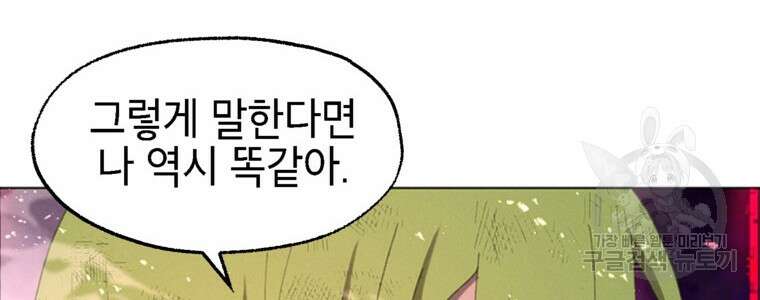 드래곤에고 시즌3 54화 40