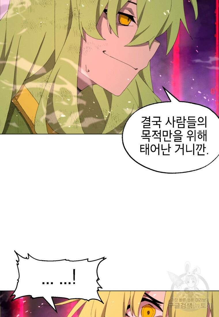 드래곤에고 시즌3 54화 41