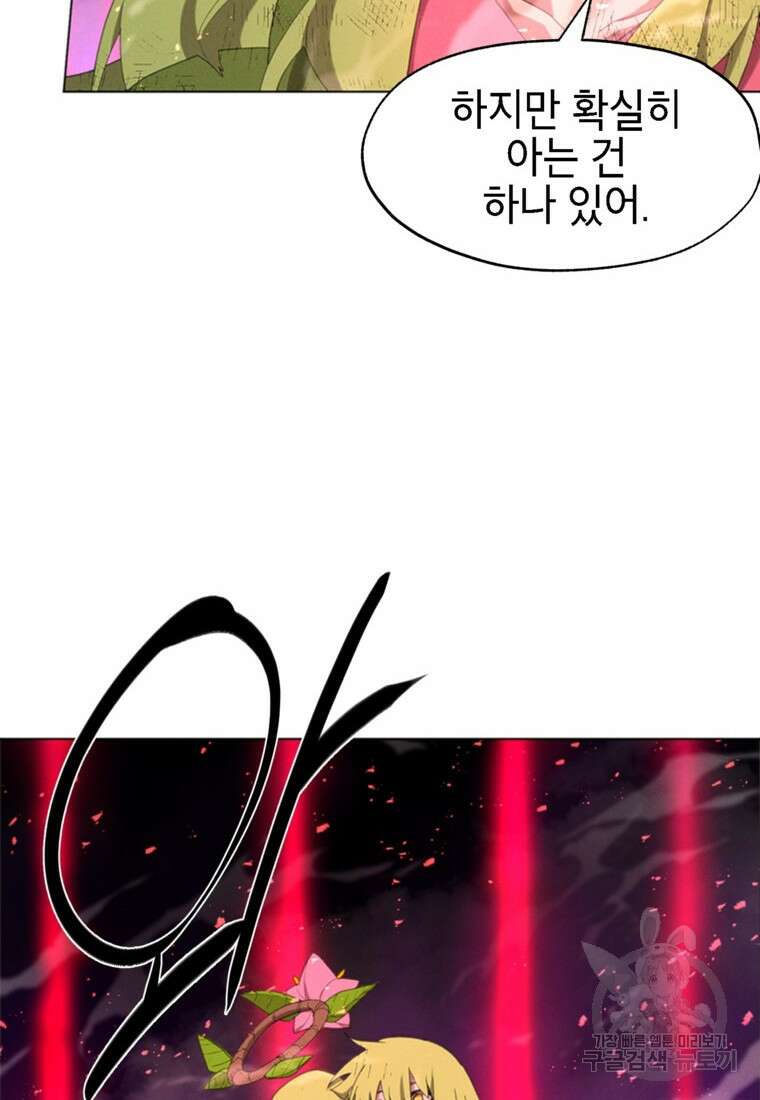 드래곤에고 시즌3 54화 52